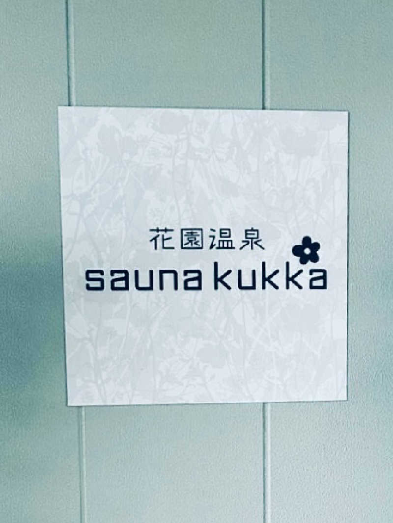 つむじさんの花園温泉 sauna kukkaのサ活写真