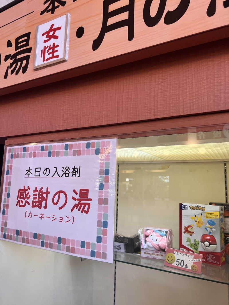 みーさんさんのきらくゆ 和歌山店のサ活写真