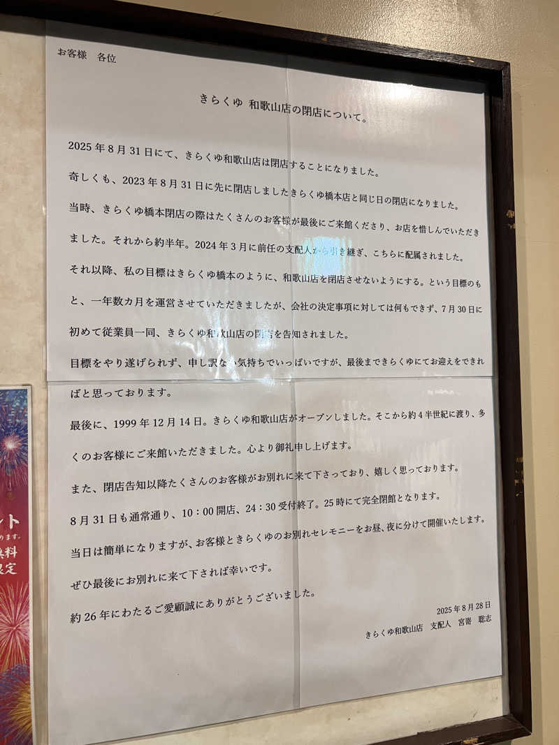 みーさんさんのきらくゆ 和歌山店のサ活写真