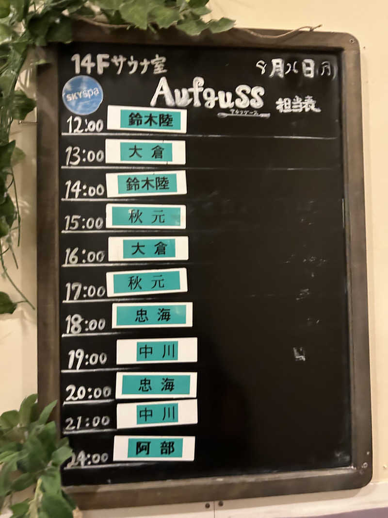 アカツキ🫠@サウナさんのスカイスパYOKOHAMAのサ活写真