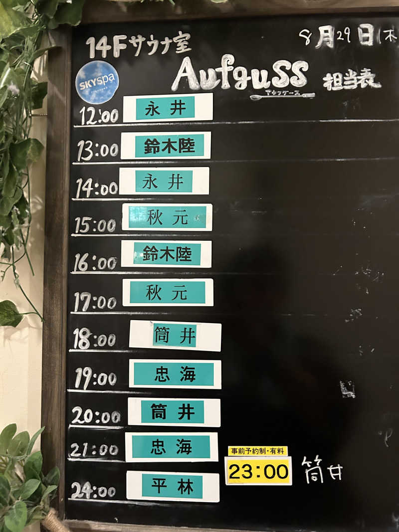 アカツキ🫠@サウナさんのスカイスパYOKOHAMAのサ活写真