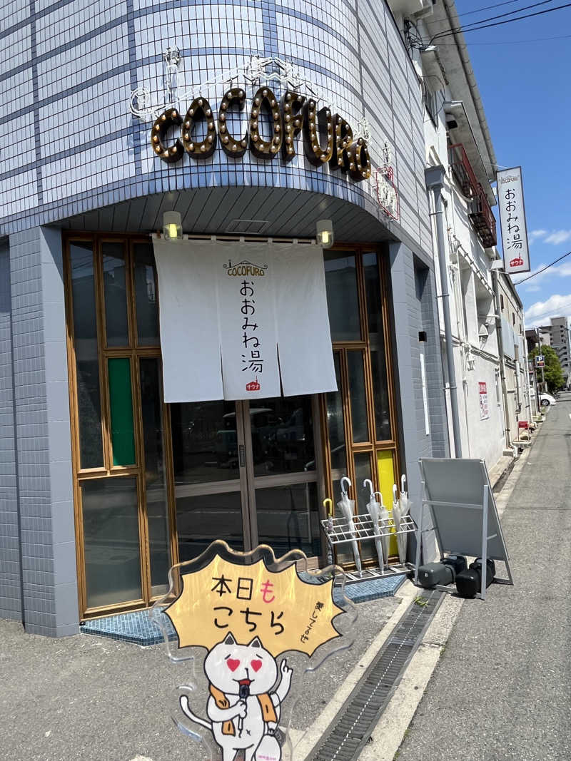 にゃんこさんのCOCOFURO おおみね湯のサ活写真