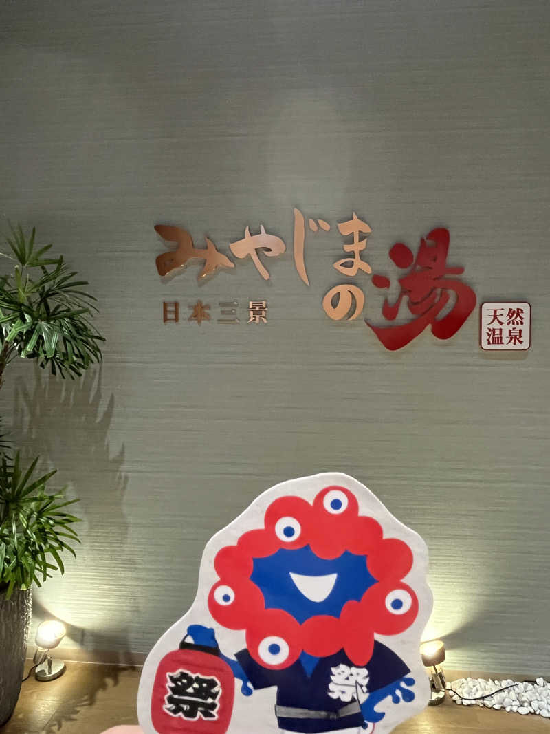 にゃんこさんのグランヴィリオホテル宮島 和蔵のサ活写真