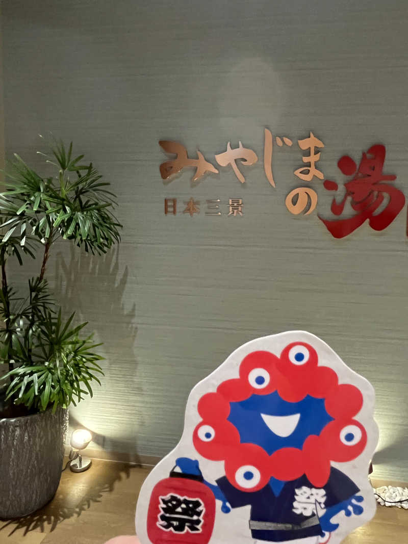 にゃんこさんのグランヴィリオホテル宮島 和蔵のサ活写真