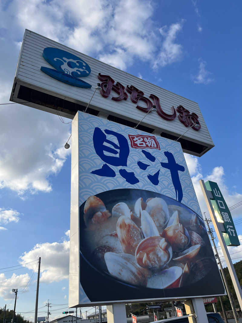 にゃんこさんの天然温泉みちしおのサ活写真