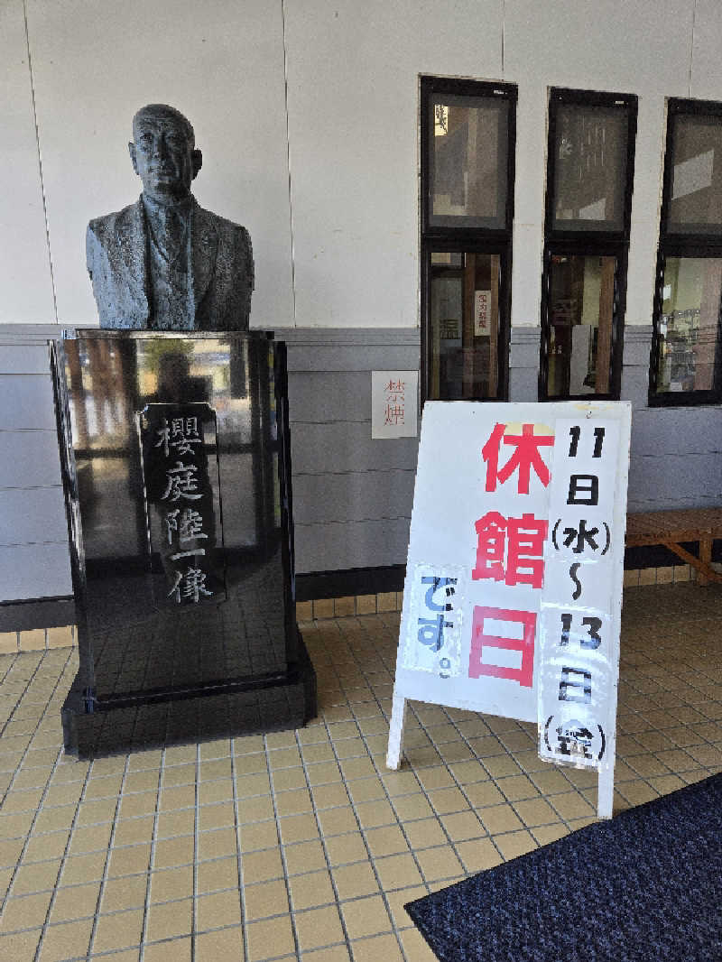 SNSサウナーさんの沼館温泉会館のサ活写真