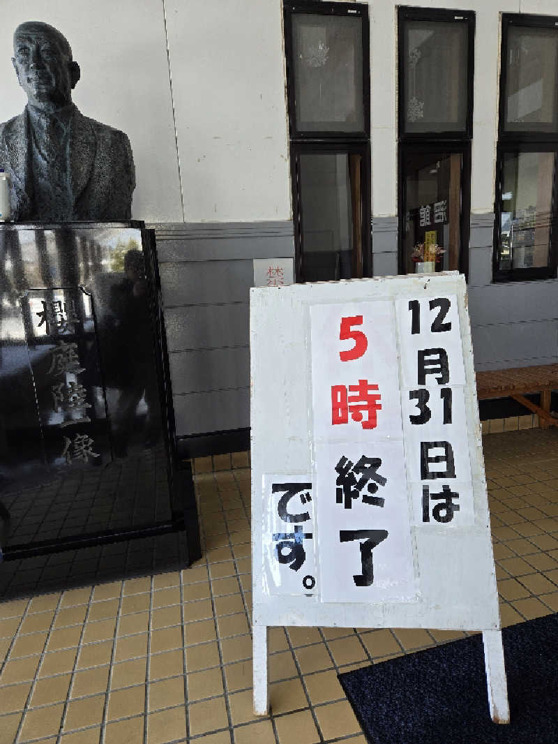 SNSサウナーさんの沼館温泉会館のサ活写真