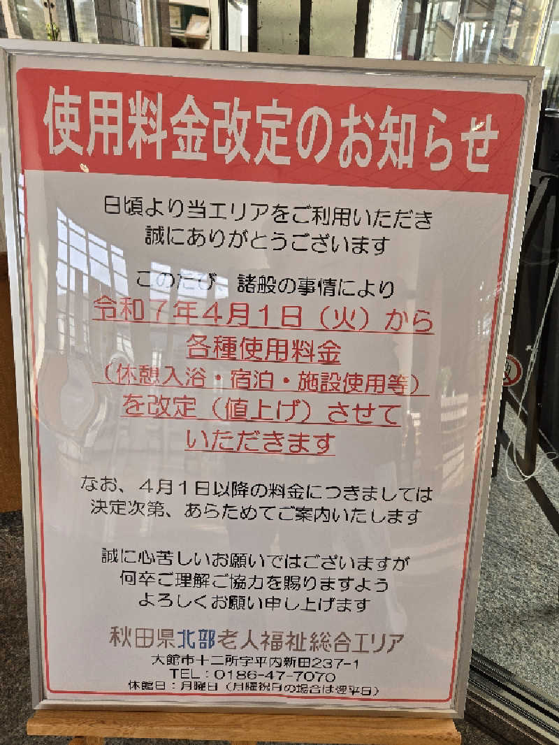 SNSサウナーさんの秋田県北部老人福祉総合エリアのサ活写真