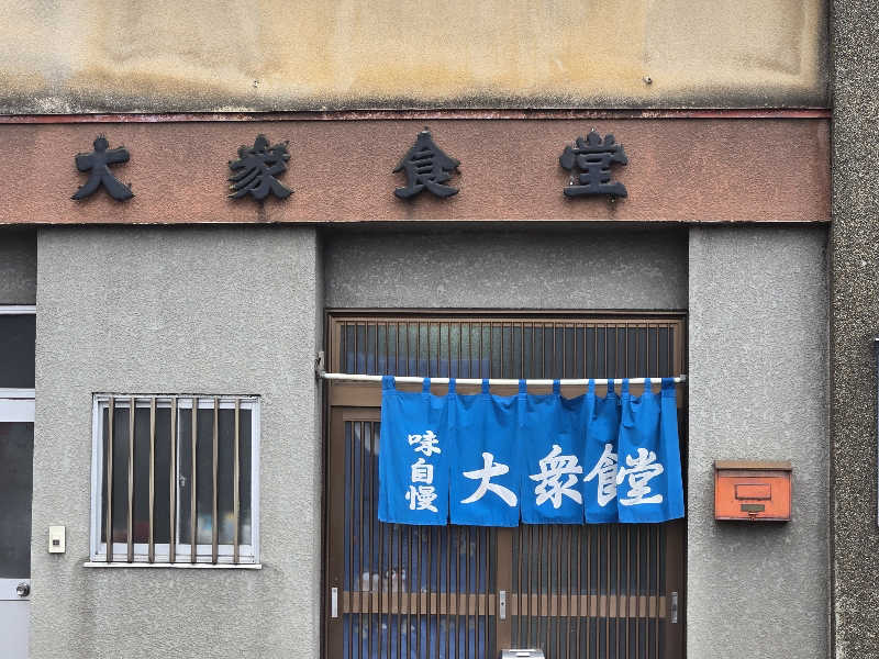 SNSサウナーさんの沼館温泉会館のサ活写真