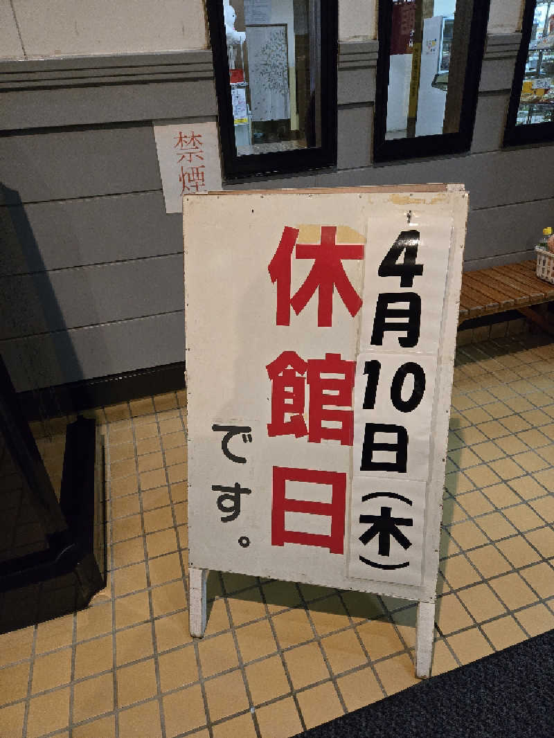 SNSサウナーさんの沼館温泉会館のサ活写真