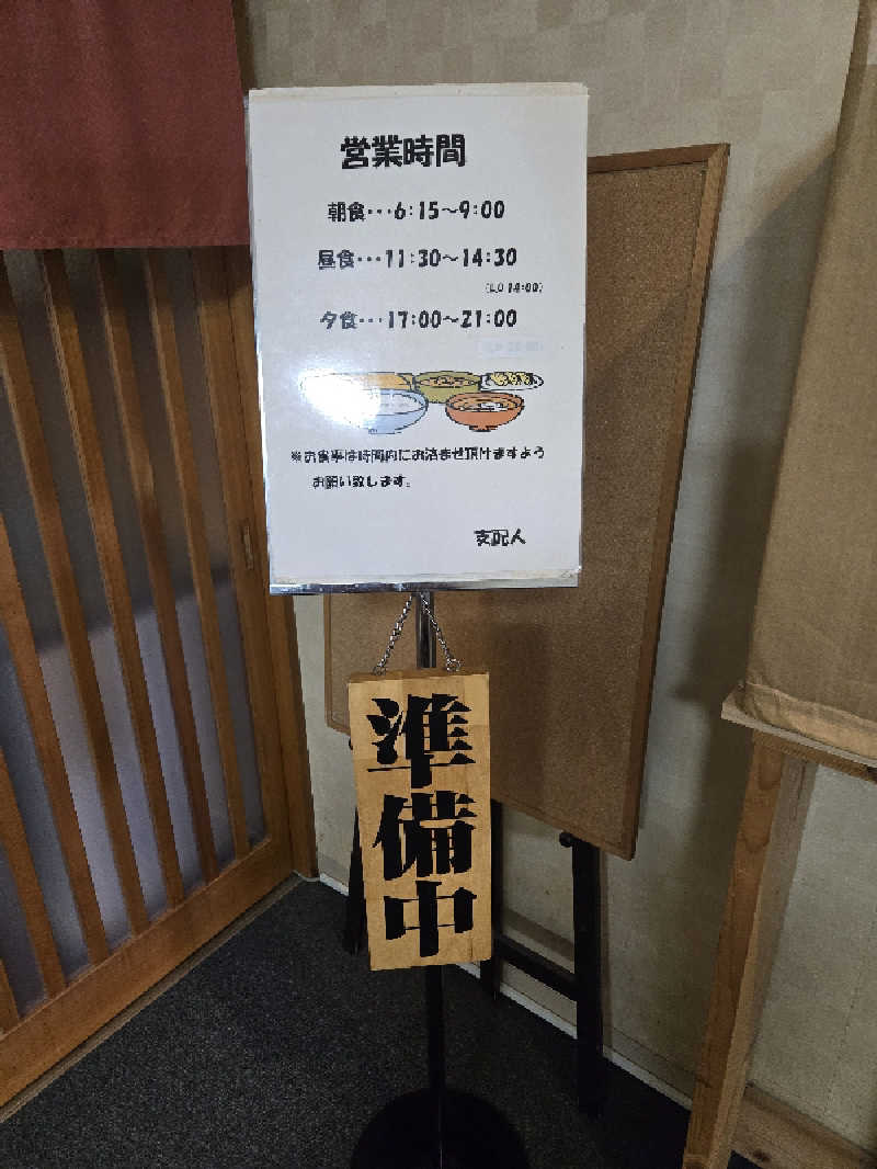 SNSサウナーさんの沼館温泉会館のサ活写真