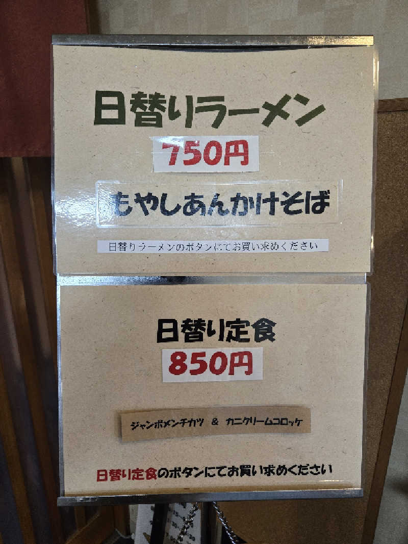 SNSサウナーさんの沼館温泉会館のサ活写真