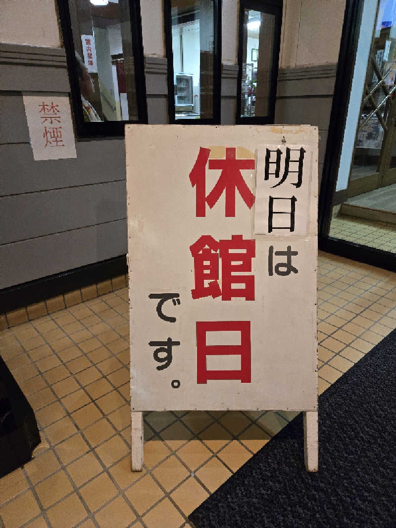 SNSサウナーさんの沼館温泉会館のサ活写真