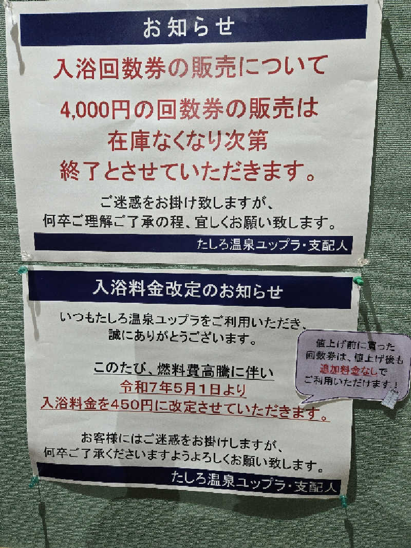 SNSサウナーさんのたしろ温泉ユップラのサ活写真