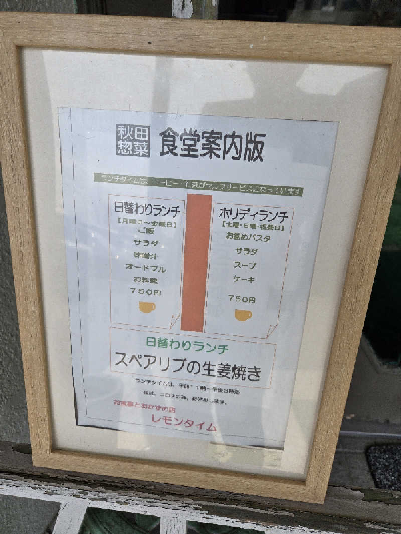 SNSサウナーさんのたしろ温泉ユップラのサ活写真