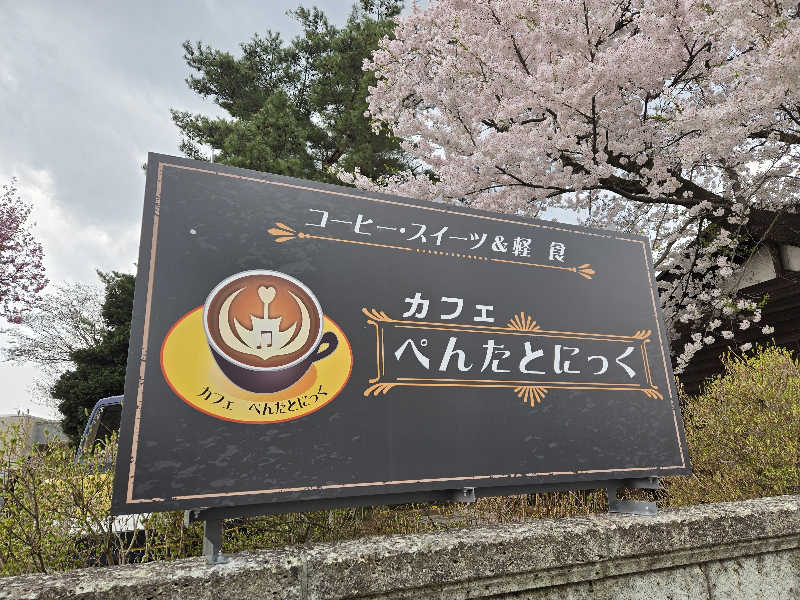 SNSサウナーさんのからんころん温泉のサ活写真