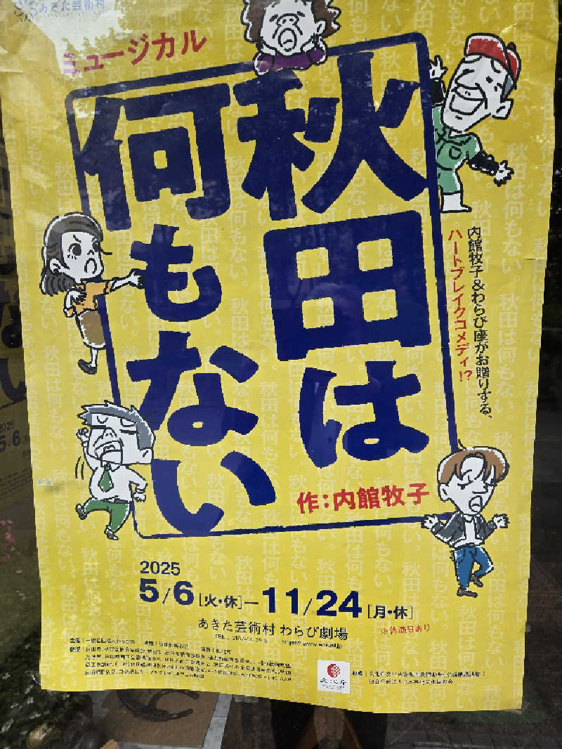 SNSサウナーさんの秋田県北部老人福祉総合エリアのサ活写真