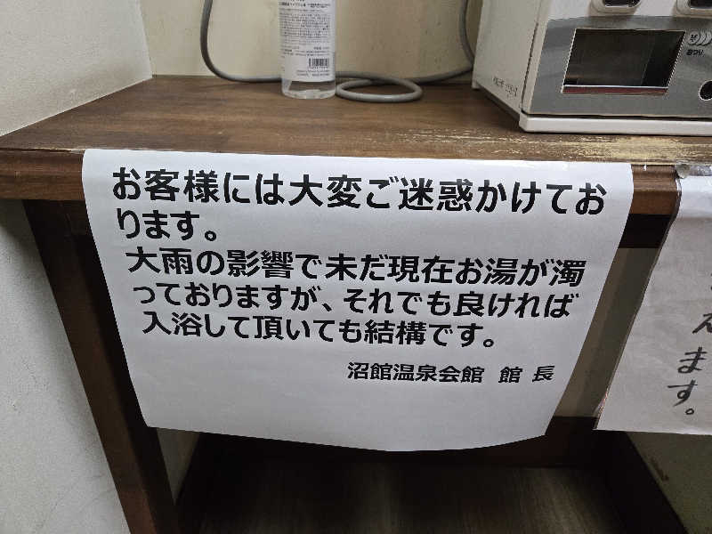 SNSサウナーさんの沼館温泉会館のサ活写真