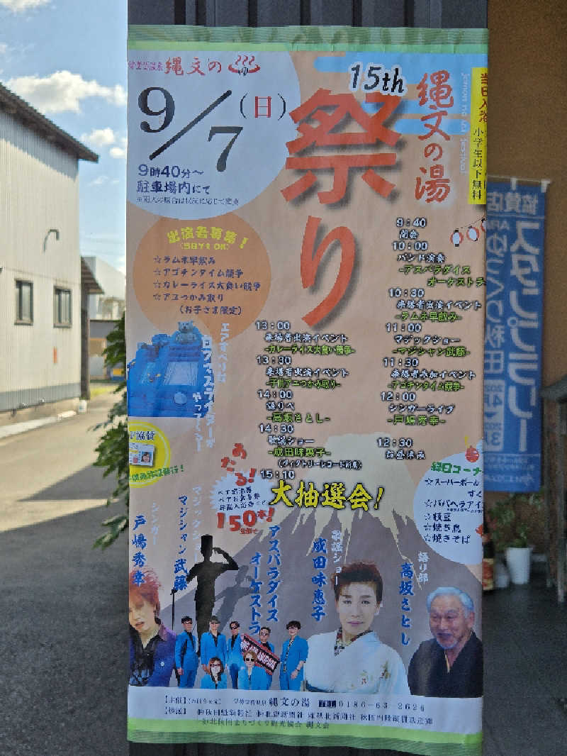 SNSサウナーさんの伊勢堂岱温泉 縄文の湯のサ活写真