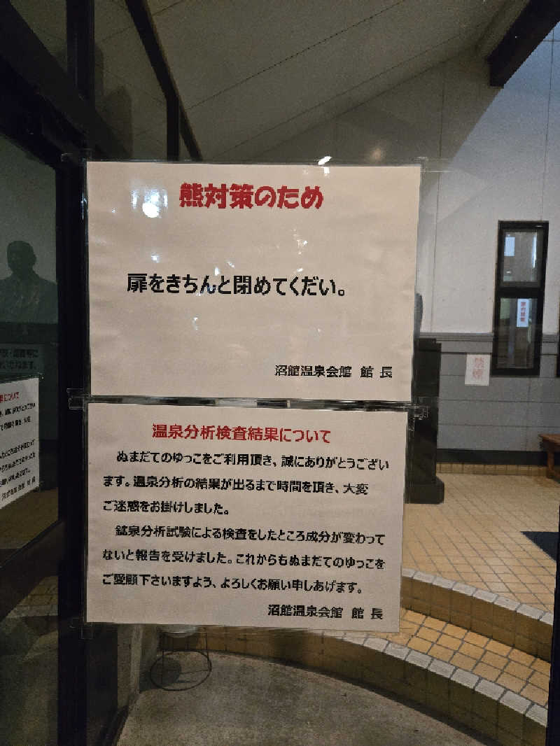 SNSサウナーさんの沼館温泉会館のサ活写真