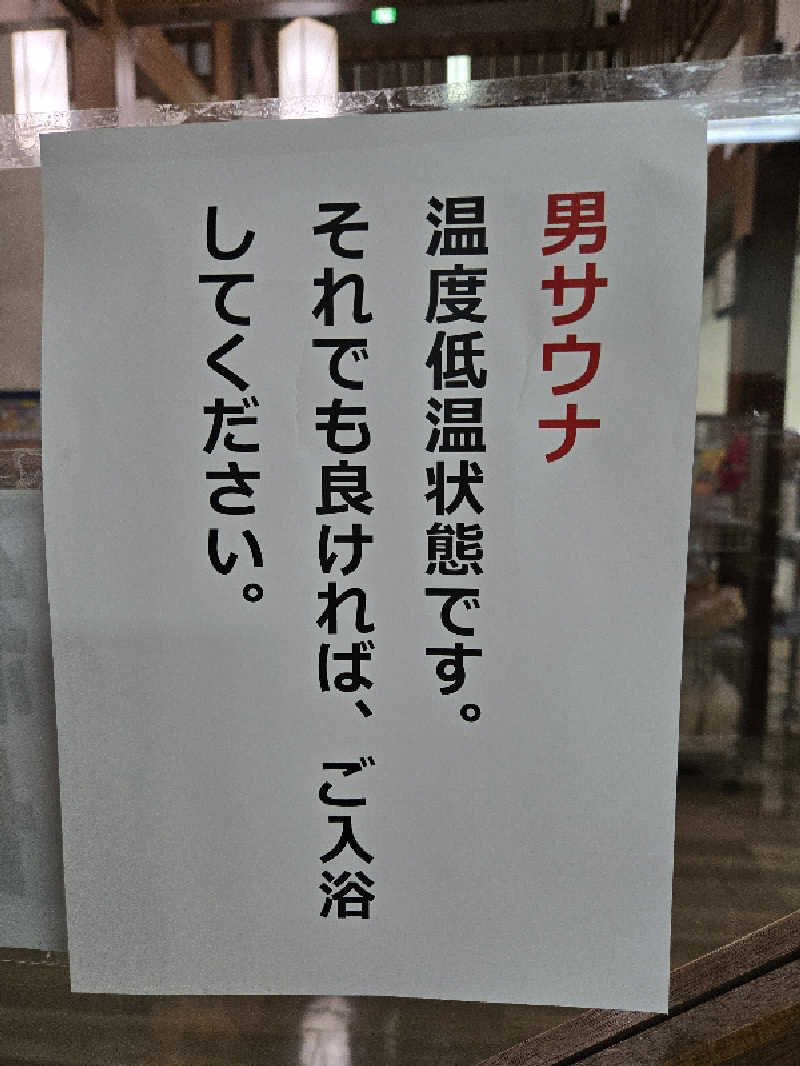 SNSサウナーさんの沼館温泉会館のサ活写真