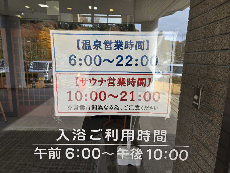 SNSサウナーさんのたしろ温泉ユップラのサ活写真