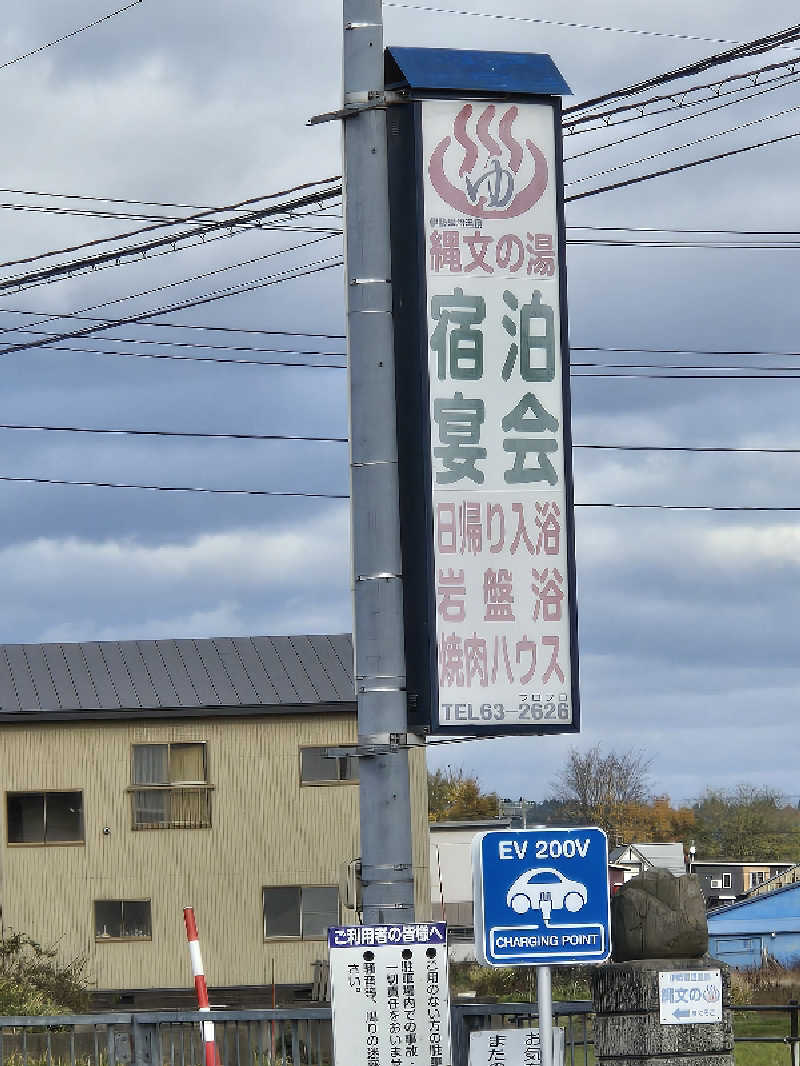 SNSサウナーさんの伊勢堂岱温泉 縄文の湯のサ活写真