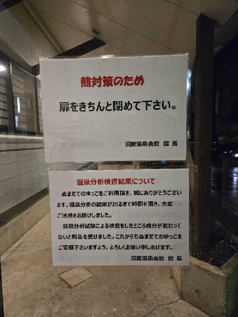 SNSサウナーさんの沼館温泉会館のサ活写真