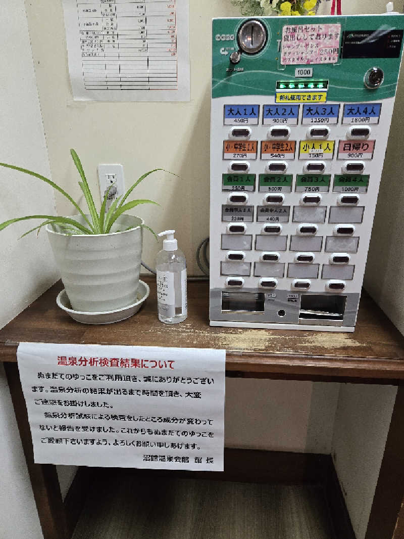 SNSサウナーさんの沼館温泉会館のサ活写真