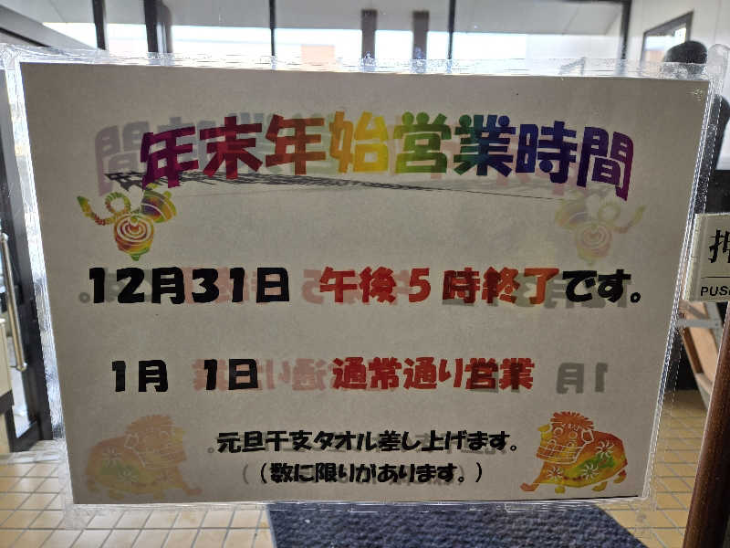 SNSサウナーさんの沼館温泉会館のサ活写真