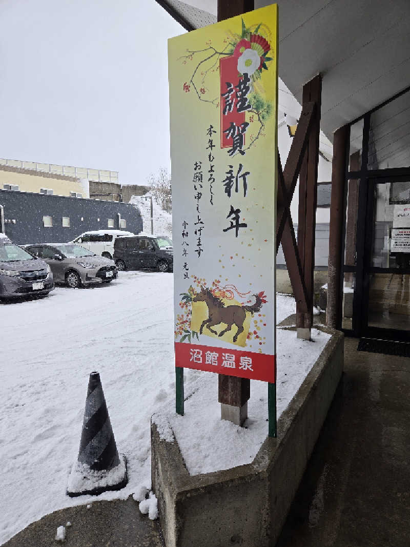 SNSサウナーさんの沼館温泉会館のサ活写真