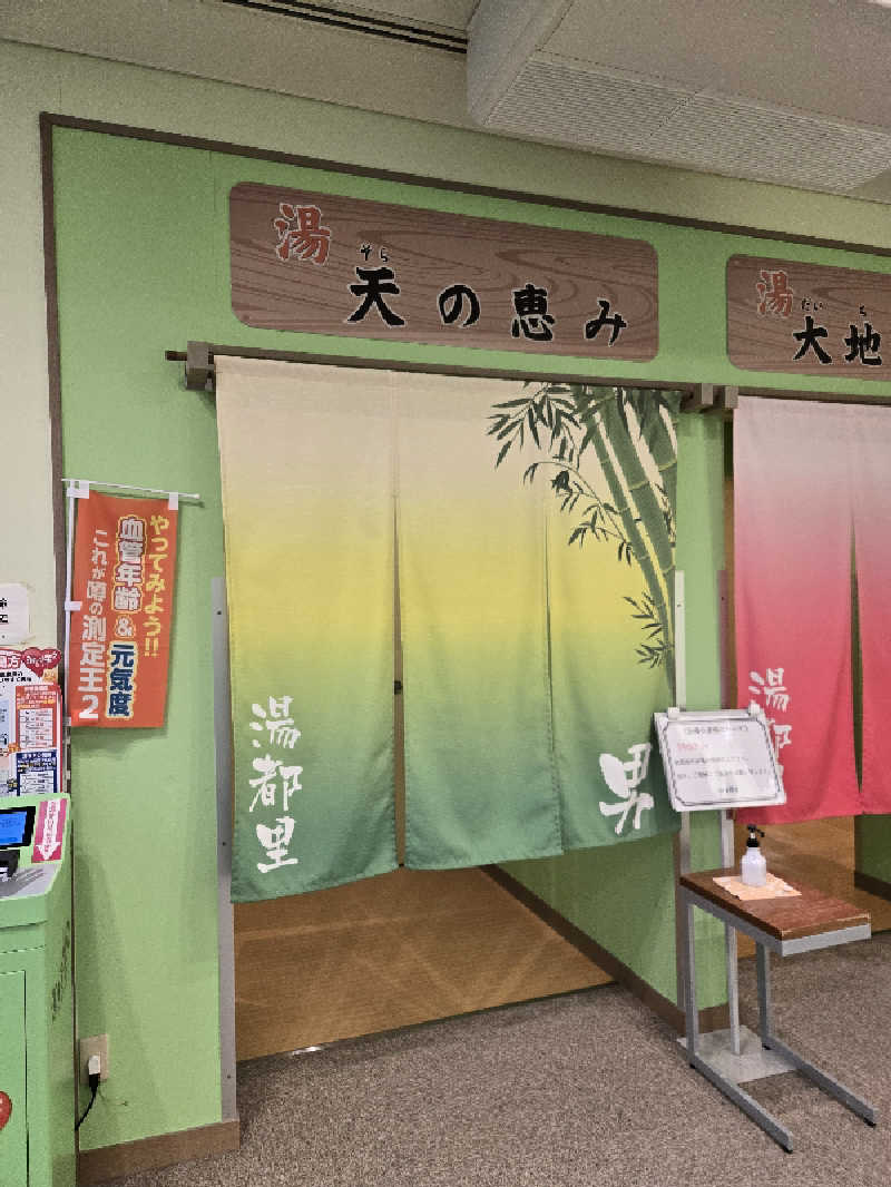 SNSサウナーさんの鹿角市大湯温泉保養センター 湯都里のサ活写真