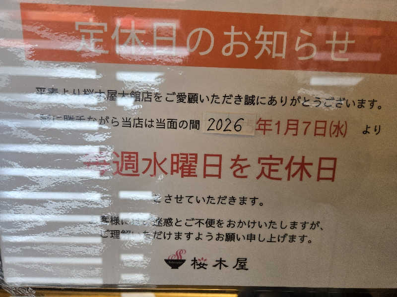 SNSサウナーさんの沼館温泉会館のサ活写真