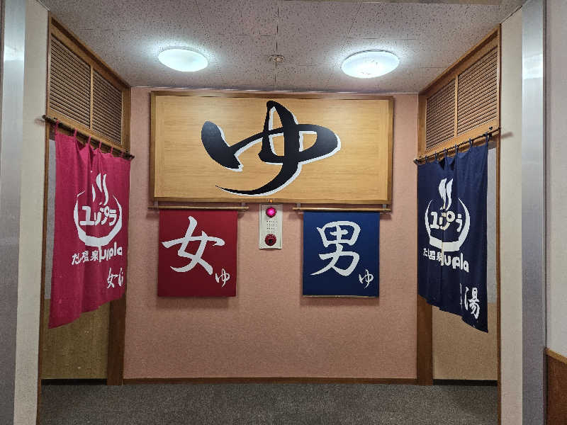 SNSサウナーさんのたしろ温泉ユップラのサ活写真