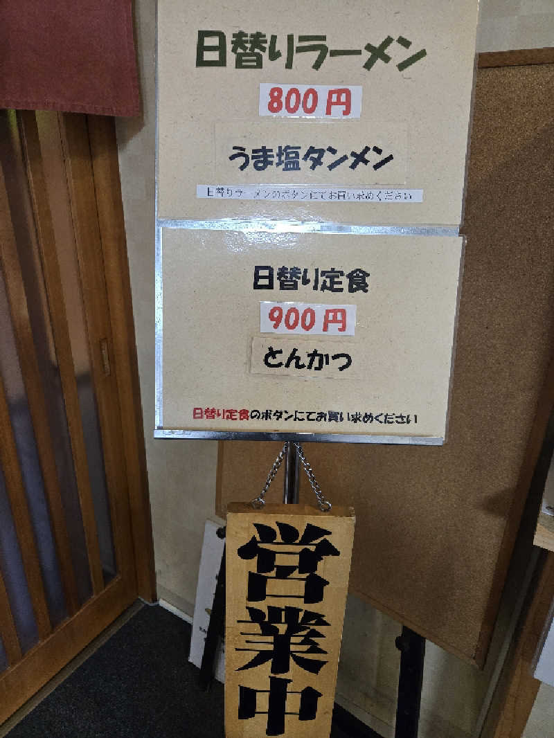 SNSサウナーさんの沼館温泉会館のサ活写真
