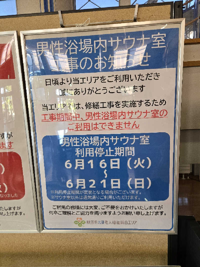 SNSサウナーさんの秋田県北部老人福祉総合エリアのサ活写真