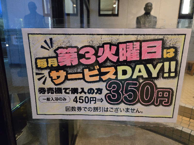 SNSサウナーさんの沼館温泉会館のサ活写真