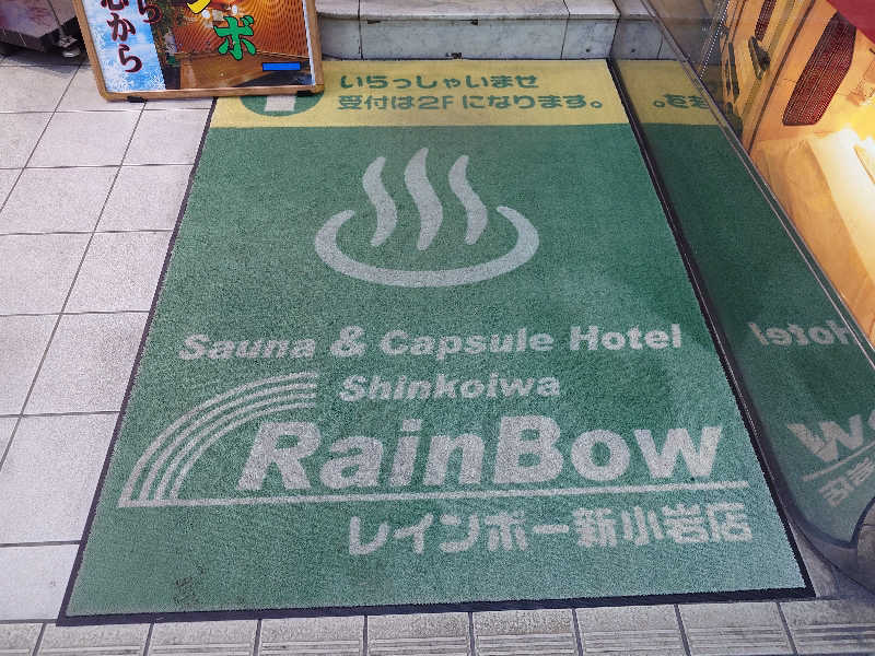 おおつかさんのサウナ&カプセルホテル レインボー新小岩店のサ活写真