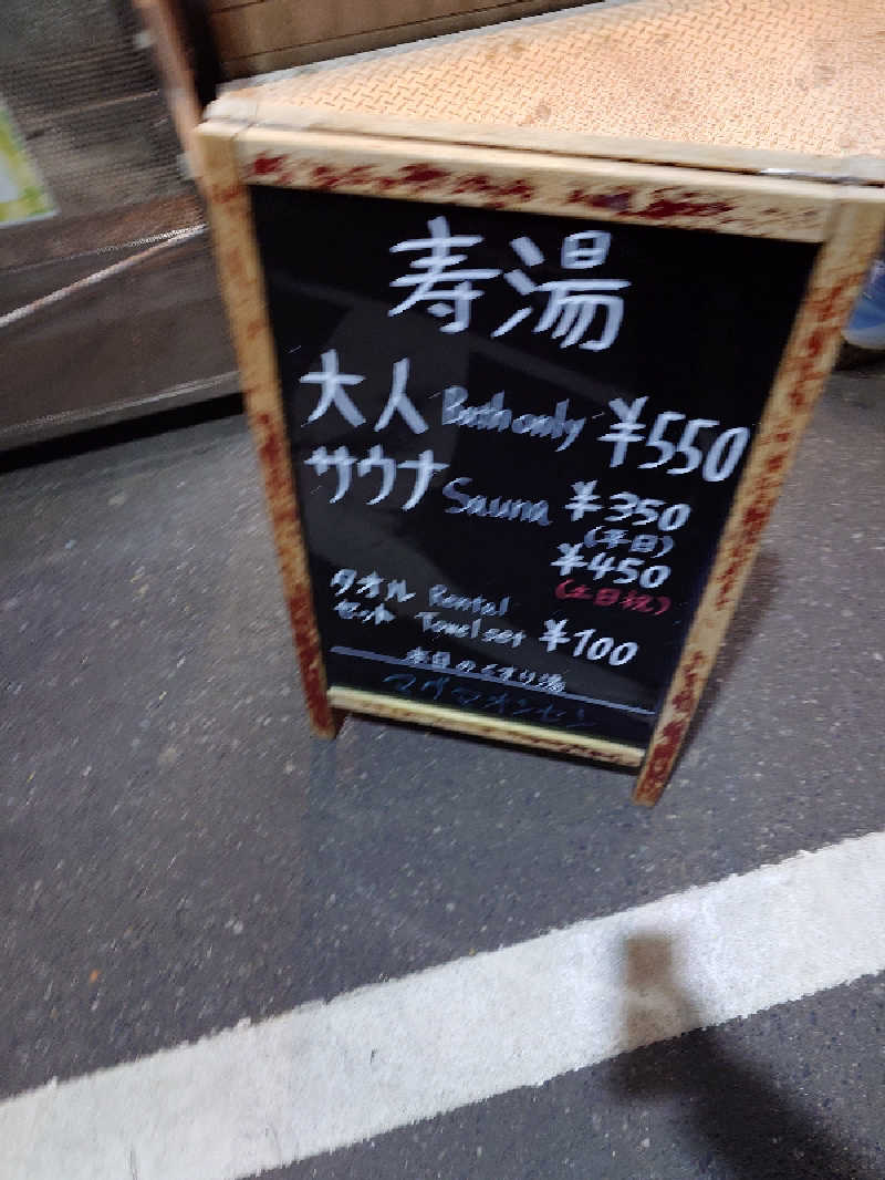 おおつかさんの東上野 寿湯のサ活写真