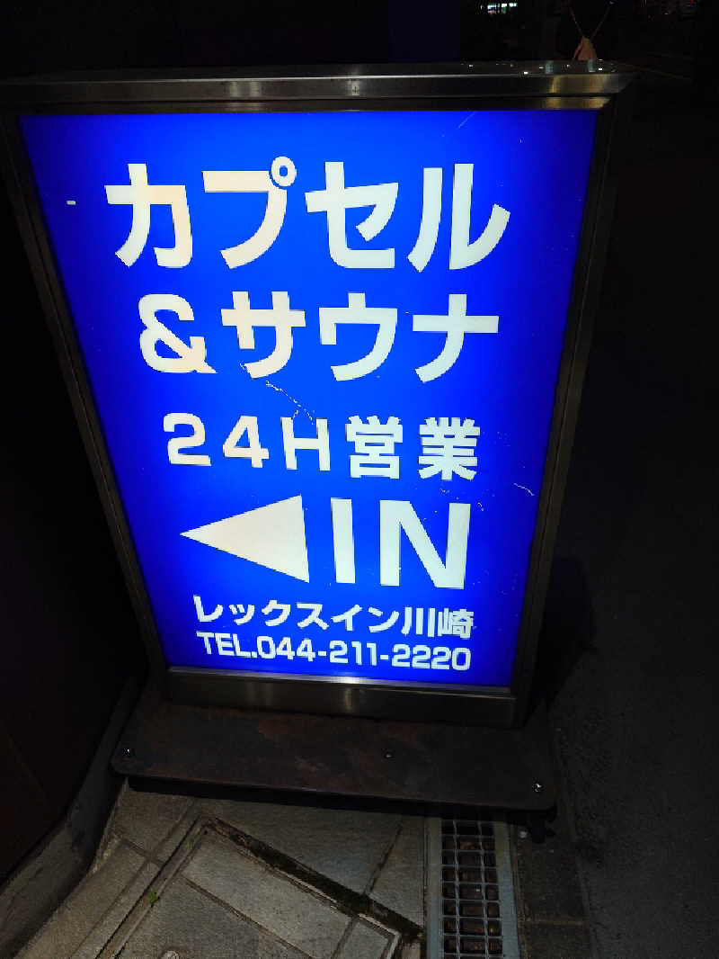 おおつかさんのレックスイン川崎のサ活写真