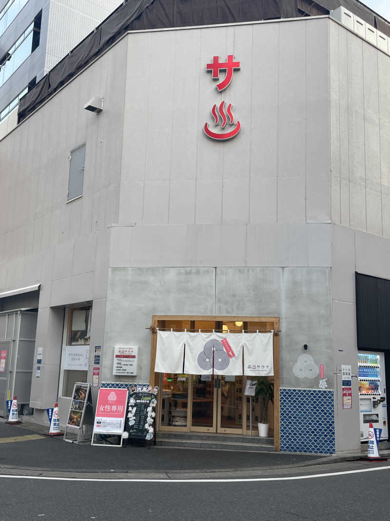 しばたまさんの泊まれるサウナ屋さん 品川サウナのサ活写真