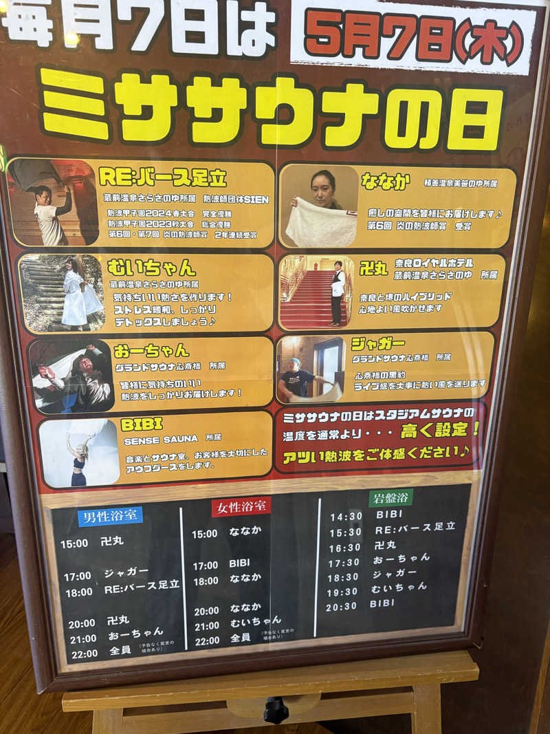 きゃさりんさんの積善温泉 美笹のゆのサ活写真