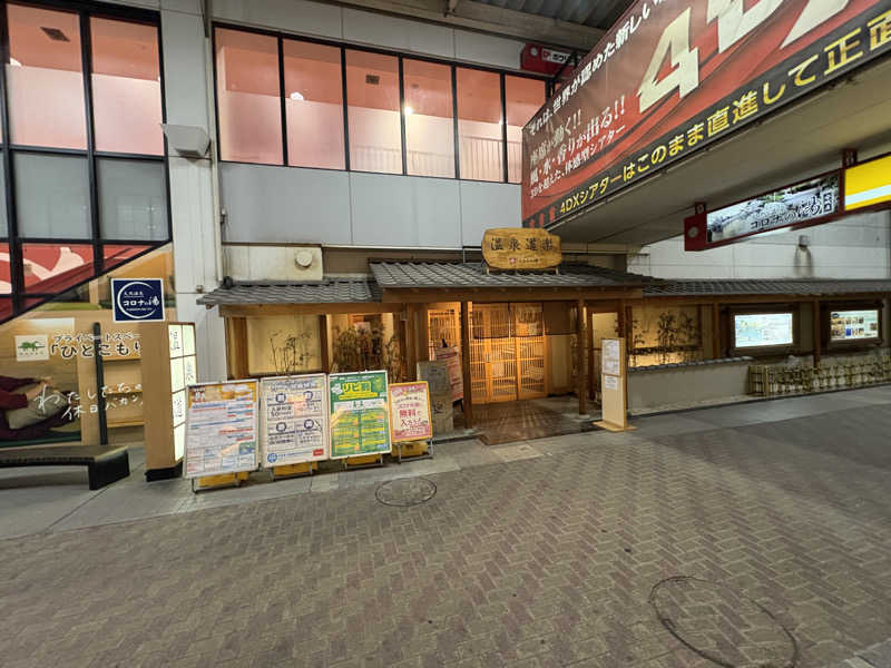 元ニートくんさんの天然温泉コロナの湯 安城店のサ活写真