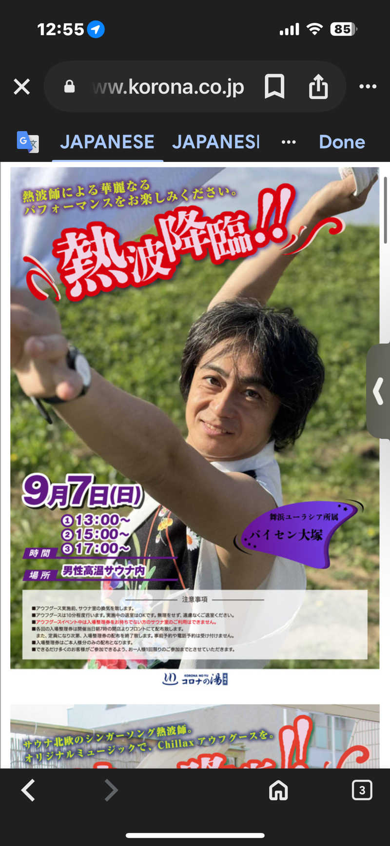 元ニートくんさんの天然温泉コロナの湯 安城店のサ活写真