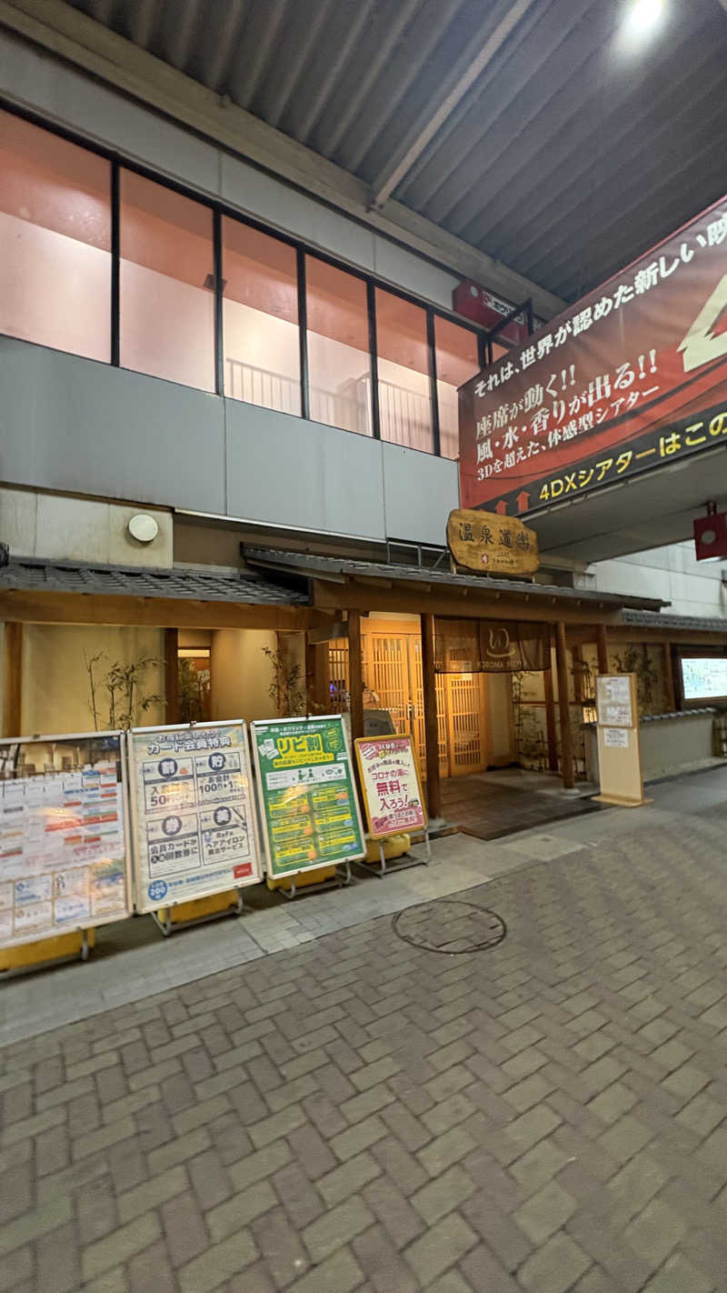 元ニートくんさんの天然温泉コロナの湯 安城店のサ活写真