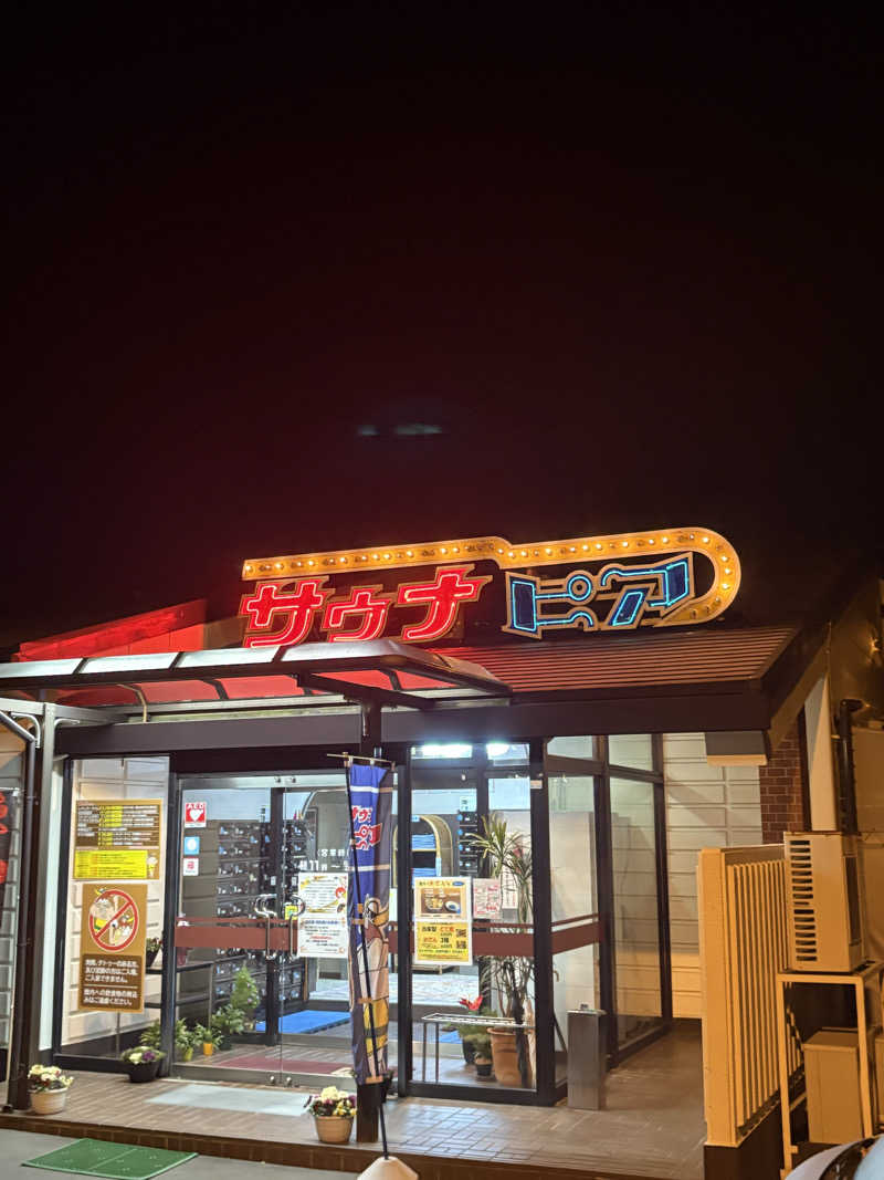 元ニートくんさんのサウナピアのサ活写真