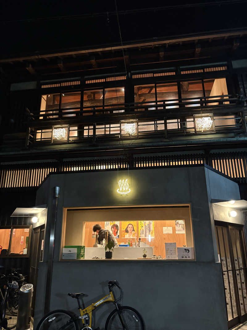 元ニートくんさんの明司湯のサ活写真