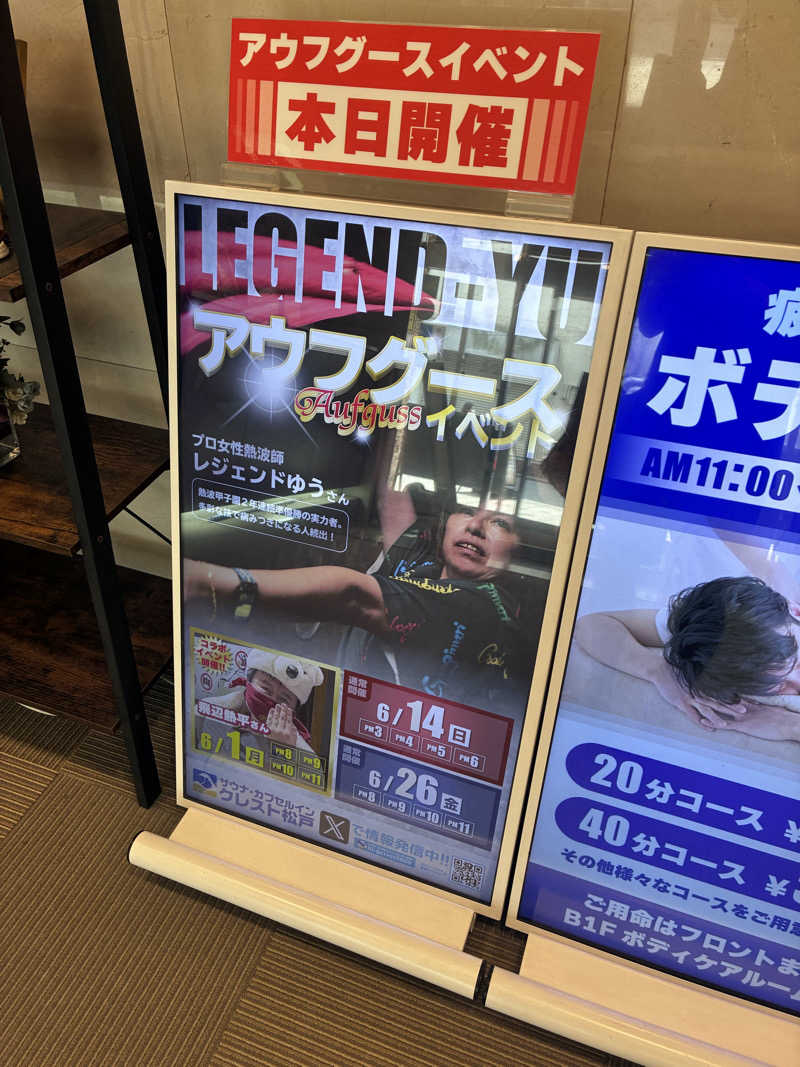 名もなきサウナーさんのサウナ・カプセルイン クレスト松戸のサ活写真