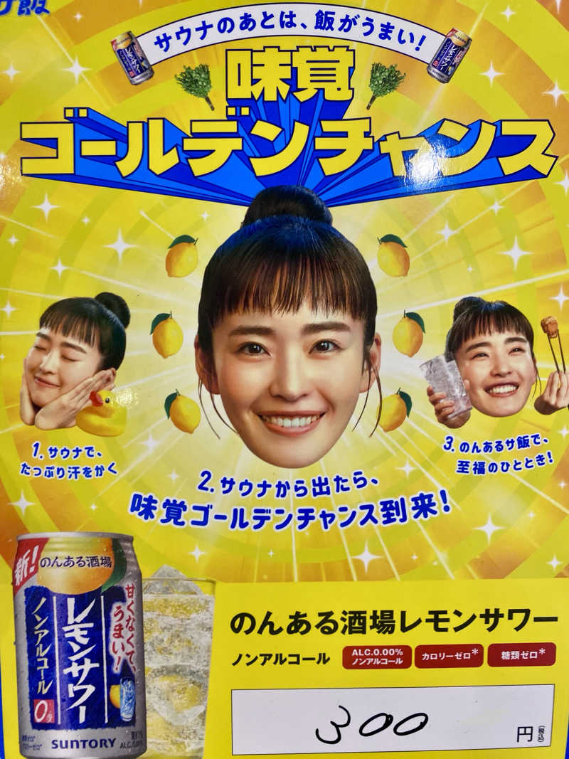 松ちゃんさんのゴールデンタイム高松のサ活写真