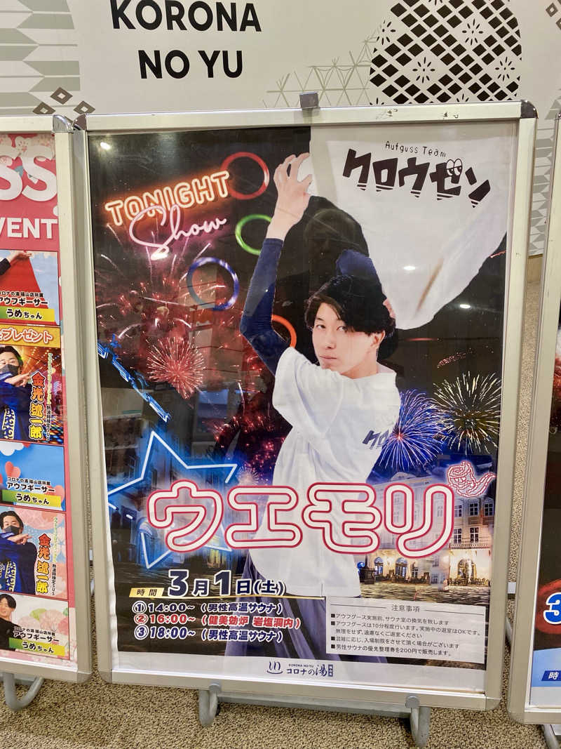 にわかサウナ〜PINE＆PAINちゃん🥳さんの天然温泉コロナの湯 福山店のサ活写真